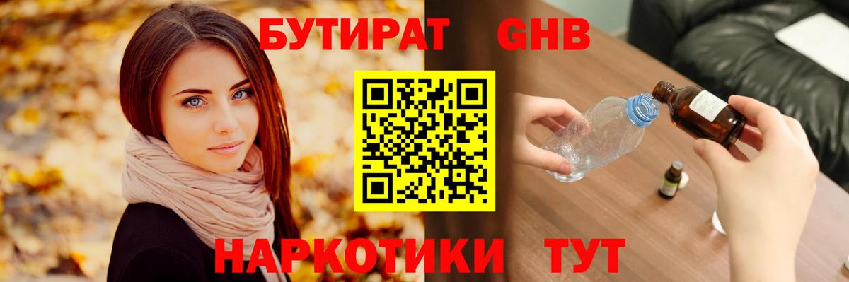 БУТИРАТ оксибутират Туймазы