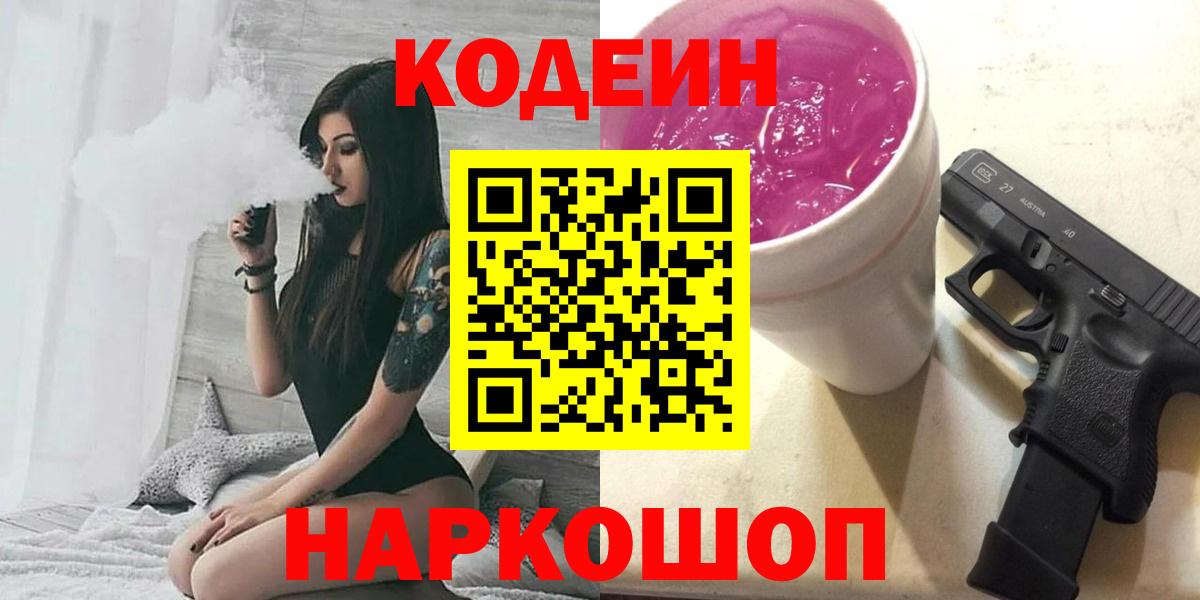 Codein Purple Drank Туймазы