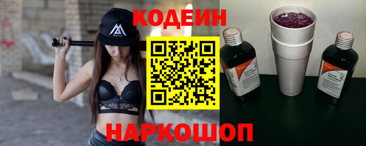 Codein напиток Lean (лин)  Вход с VPN  Кодеин напиток Lean (лин)  Туймазы 