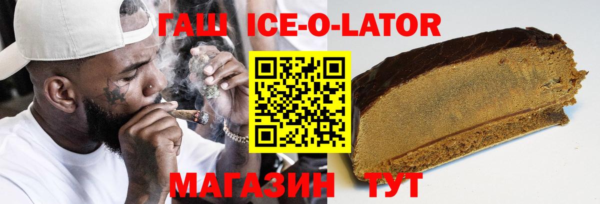 ГАШИШ ice o lator  ГАШ Изолятор  Вход с VPN  Туймазы 