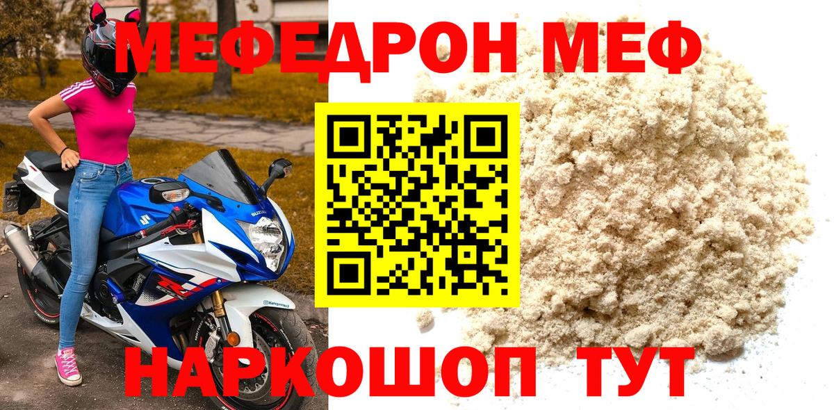 МЯУ-МЯУ VHQ  Вход с VPN  Меф  МЯУ-МЯУ  Мефедрон mephedrone  Туймазы 